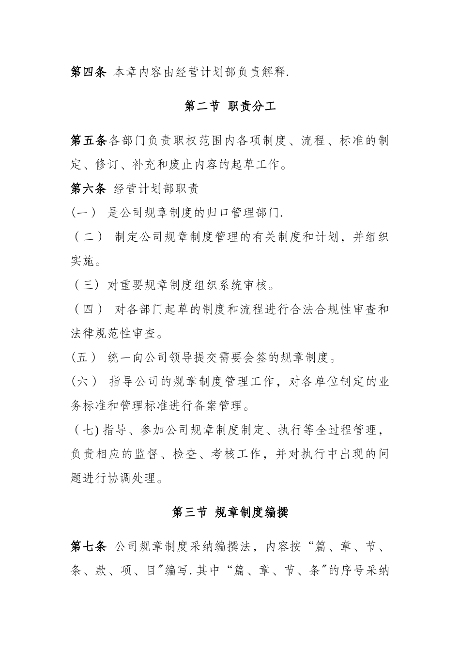 公司规章制度管理规定_第2页