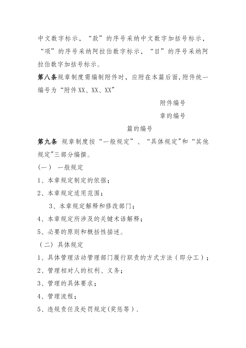 公司规章制度管理规定_第3页