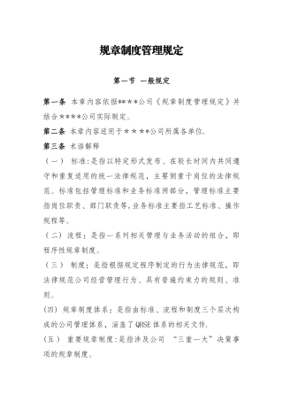 公司规章制度管理规定