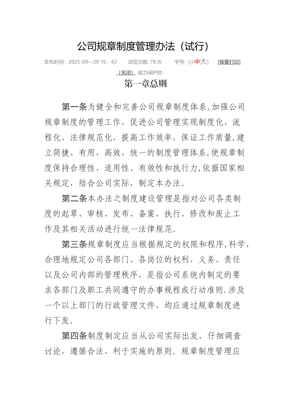 公司规章制度管理办法57817_第1页