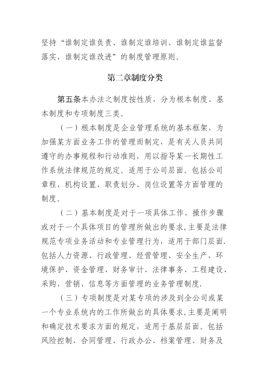 公司规章制度管理办法57817_第2页