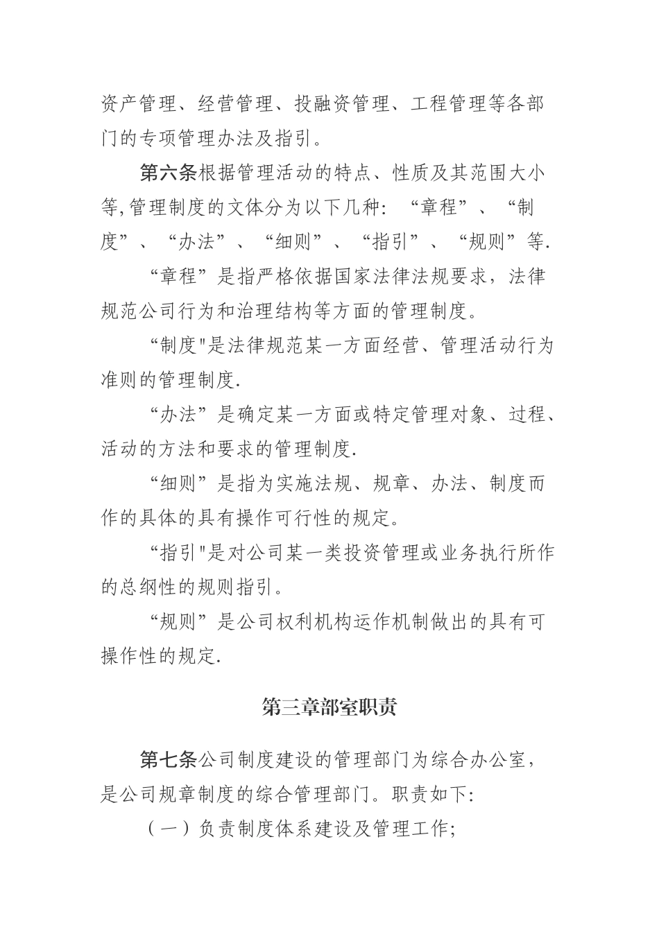 公司规章制度管理办法57817_第3页
