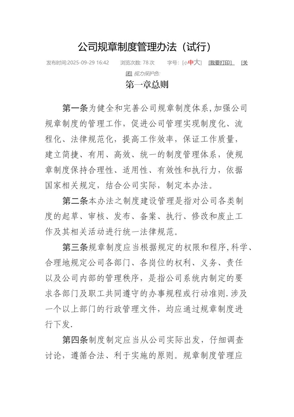 公司规章制度管理办法15586_第1页