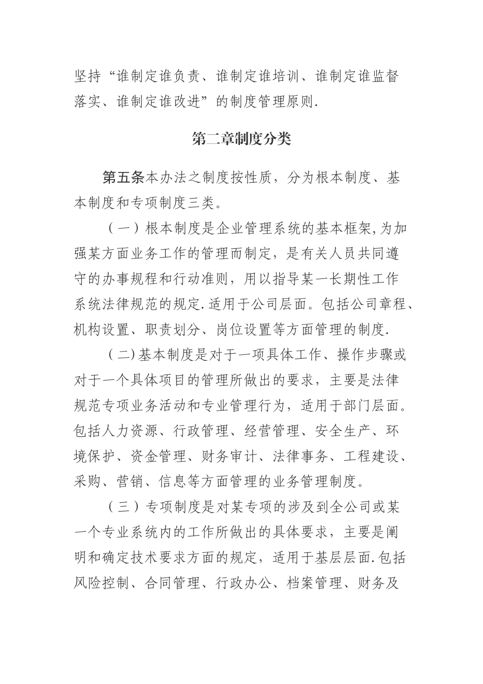 公司规章制度管理办法15586_第2页