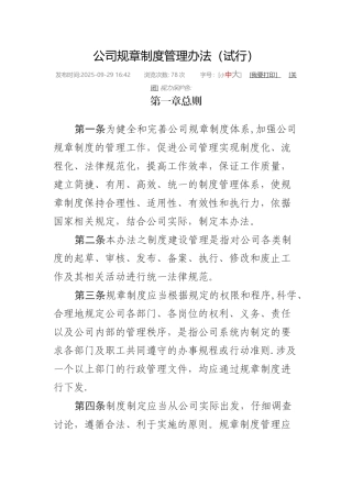 公司规章制度管理办法15586