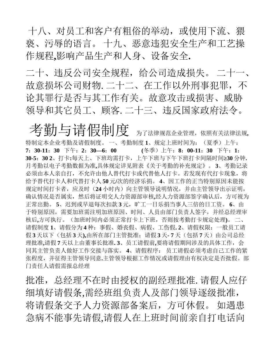 公司规章制度细则_第2页