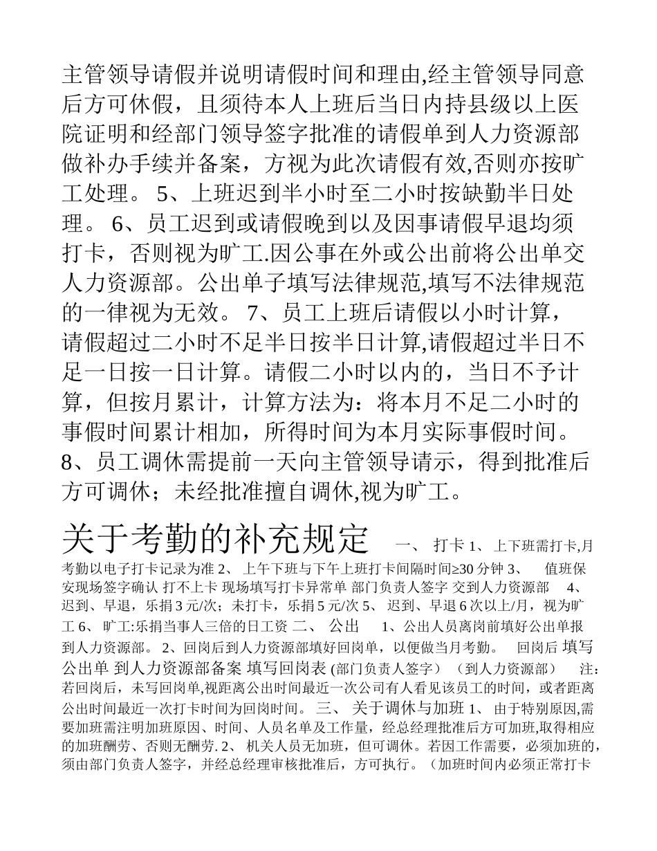 公司规章制度细则_第3页