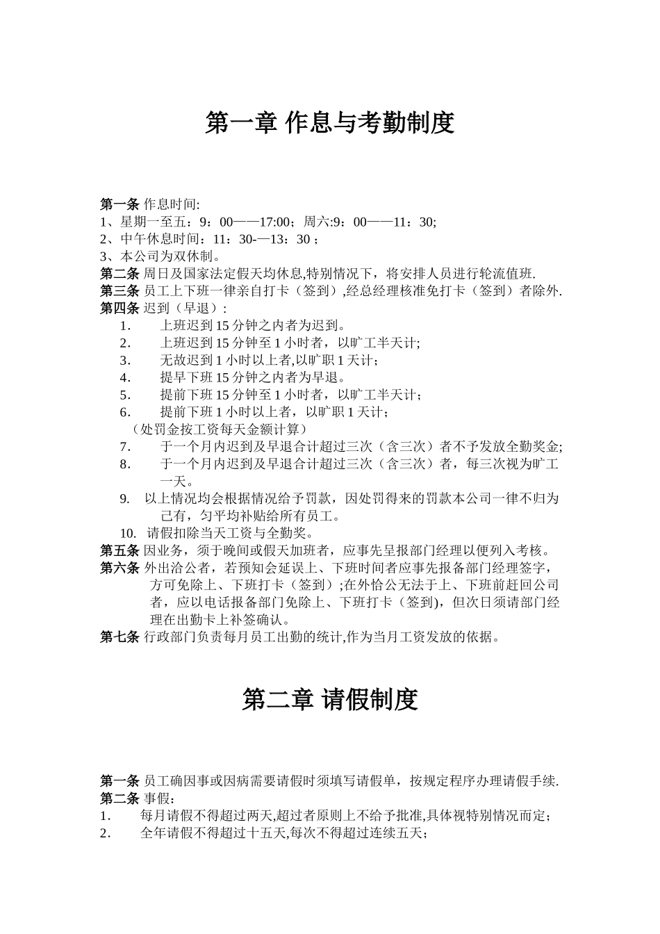 公司规章制度精简版_第1页