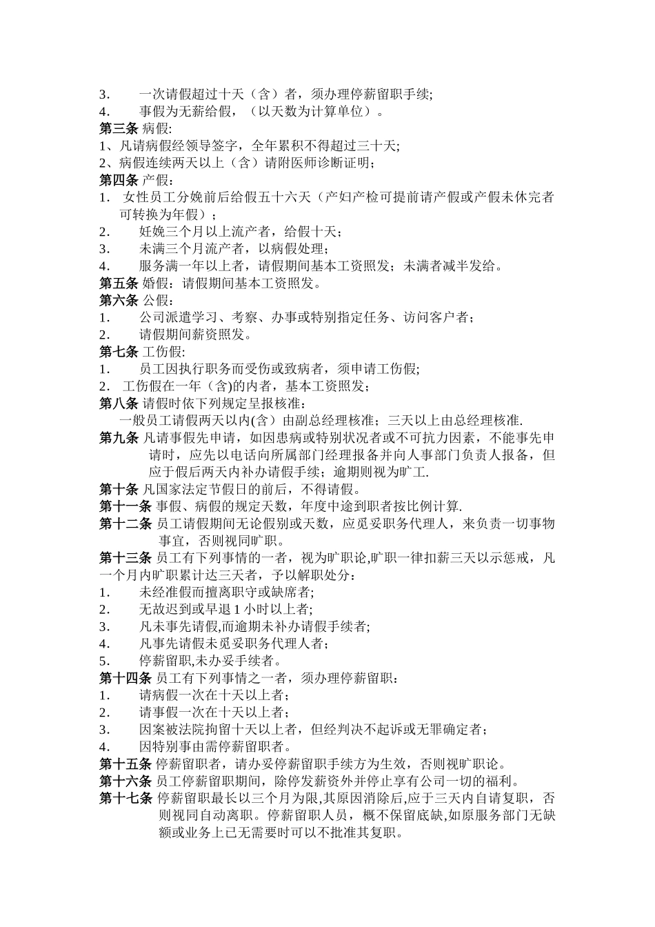 公司规章制度精简版_第2页