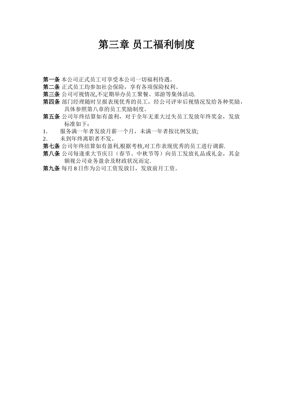 公司规章制度精简版_第3页