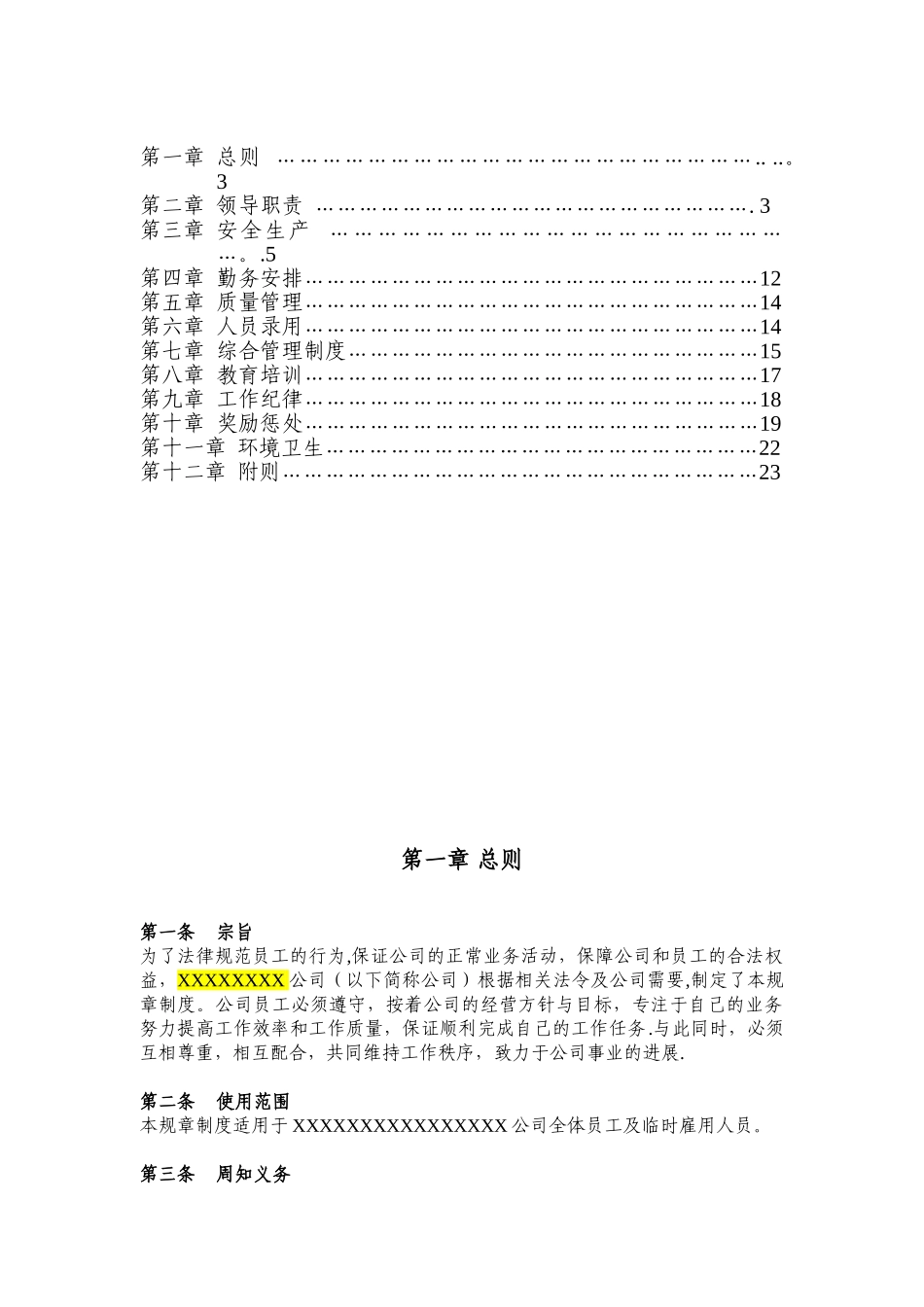 公司规章制度范文——适合机械、液压、气压等中小型企业_第2页