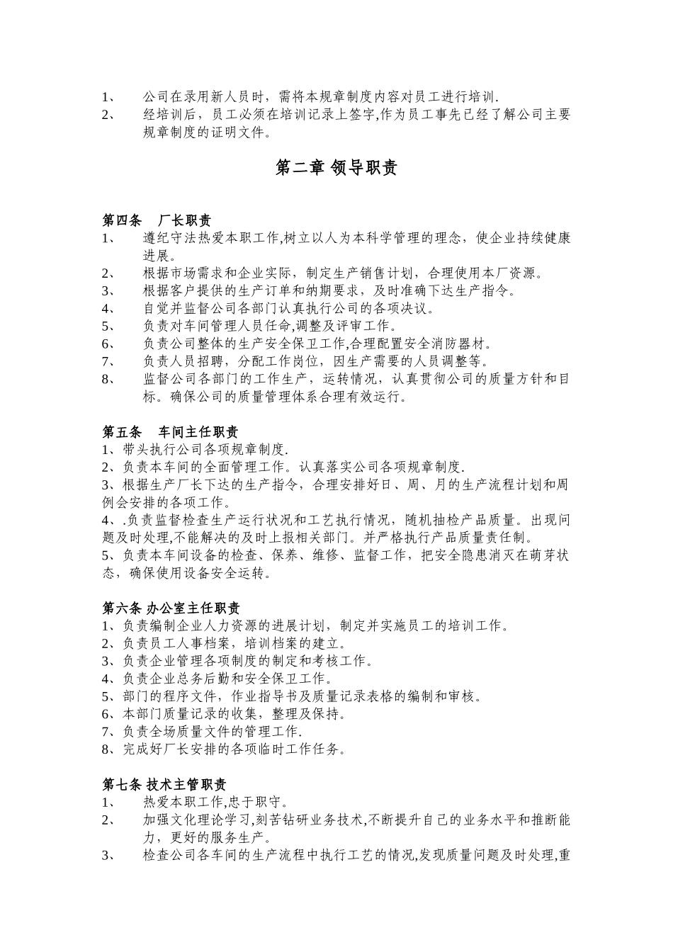公司规章制度范文——适合机械、液压、气压等中小型企业_第3页