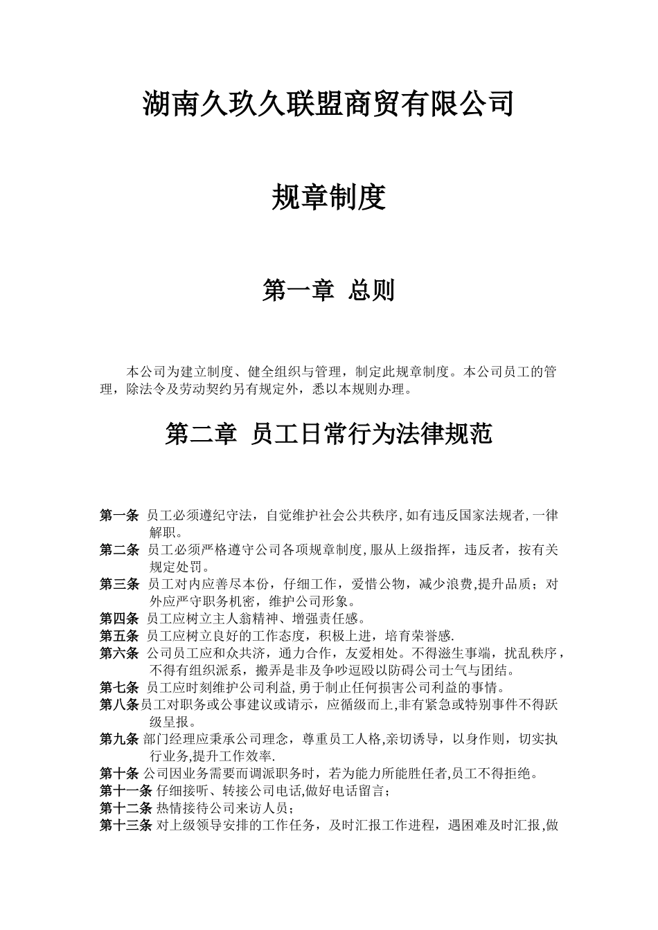 公司规章制度范本-规章制度范本_第3页