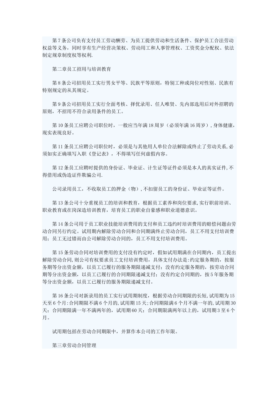 公司规章制度范本_第2页