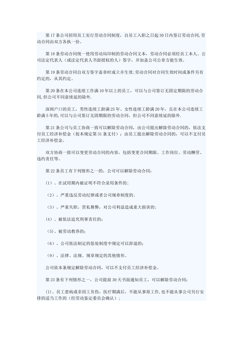 公司规章制度范本_第3页