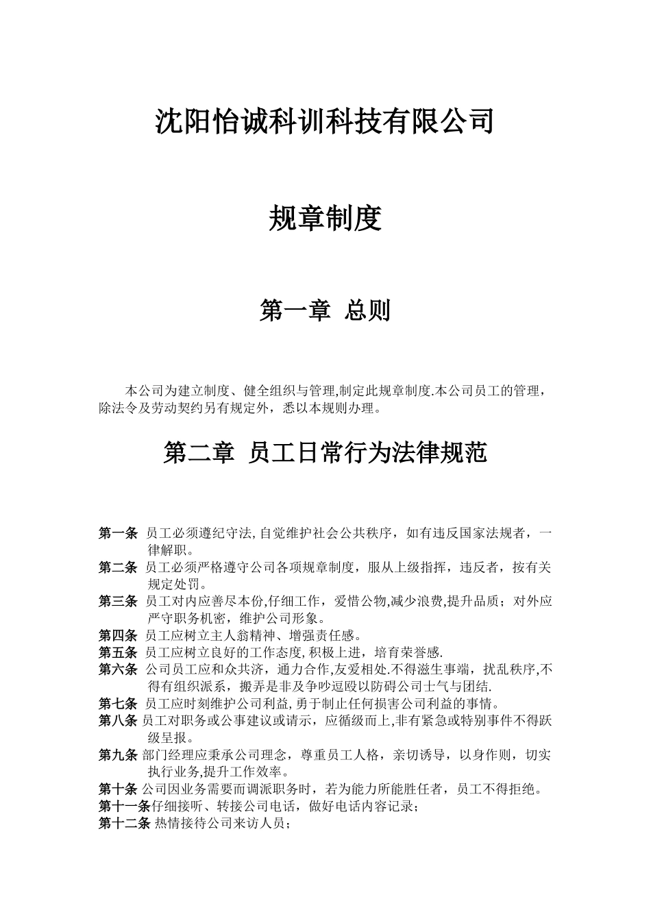 公司规章制度范本00132_第1页