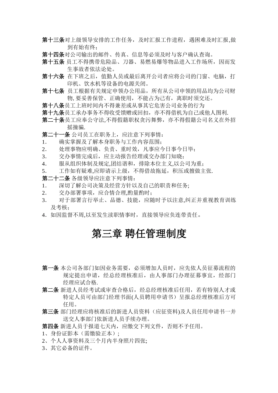 公司规章制度范本00132_第2页