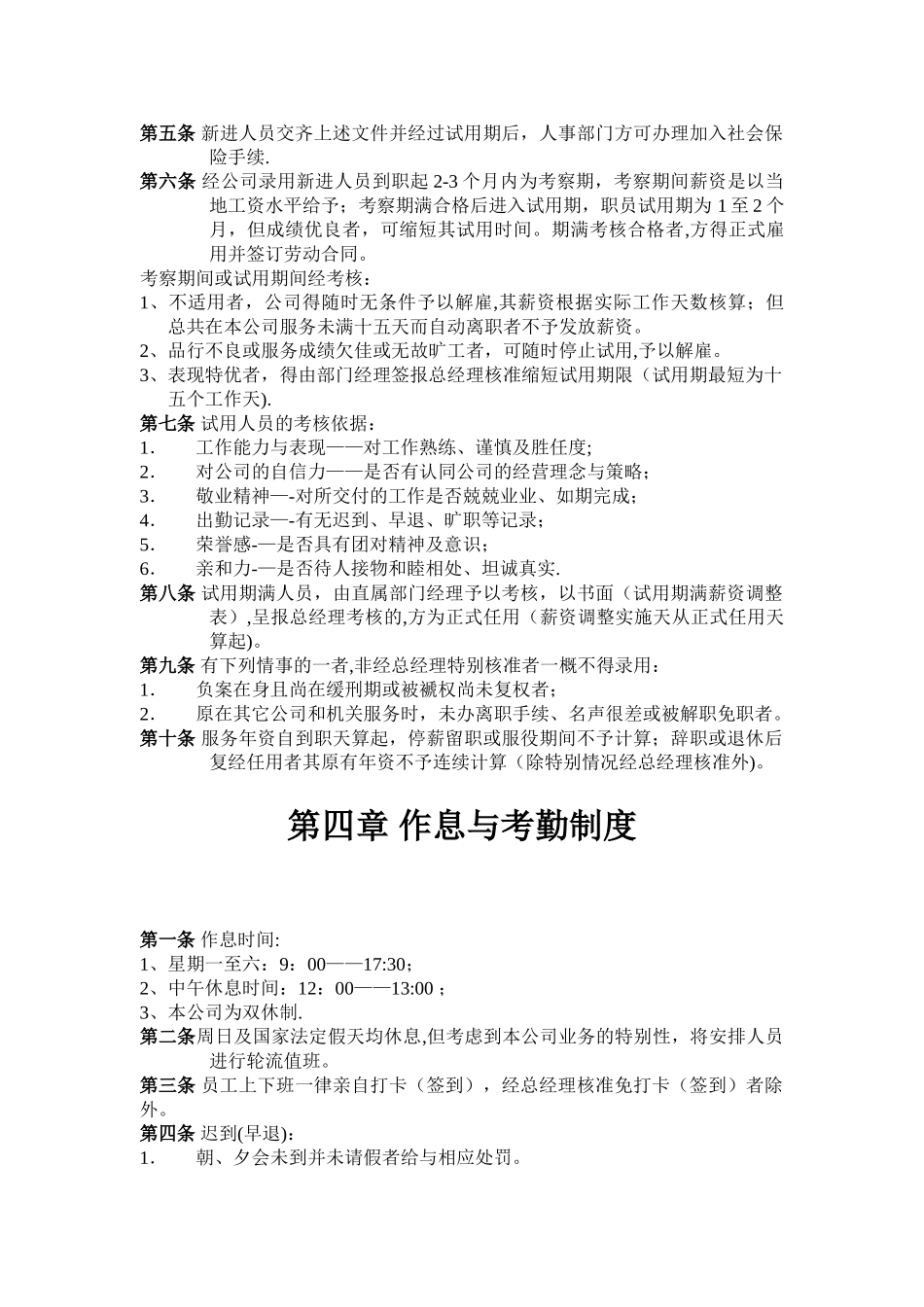 公司规章制度范本00132_第3页