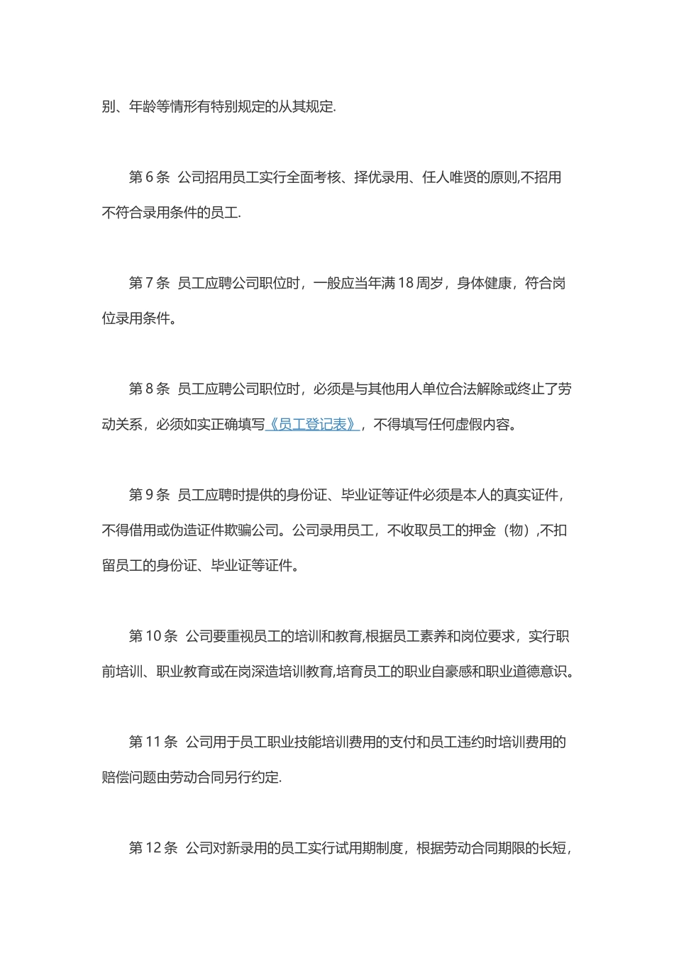 公司规章制度范本_第2页