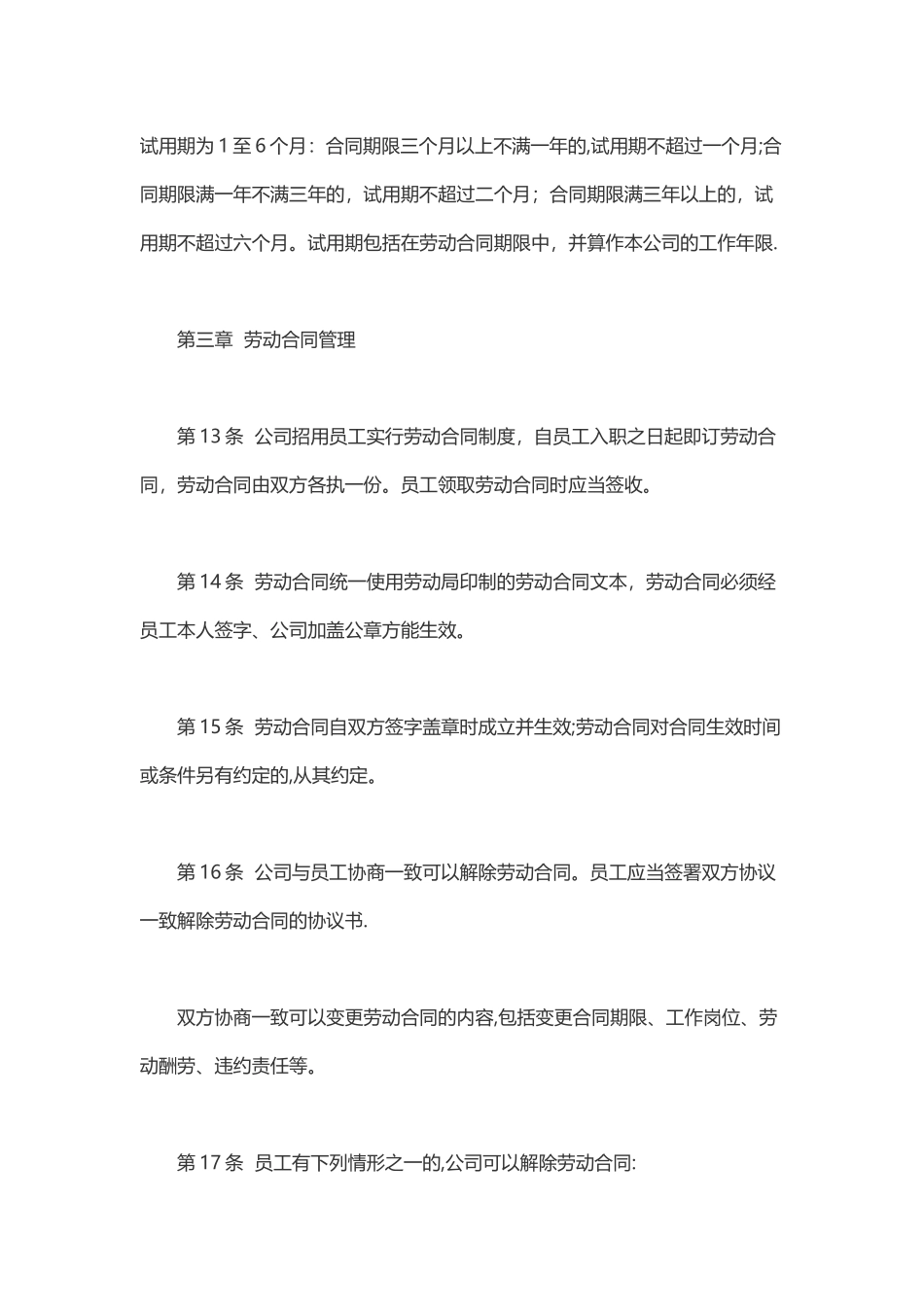 公司规章制度范本_第3页