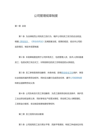 公司规章制度范本