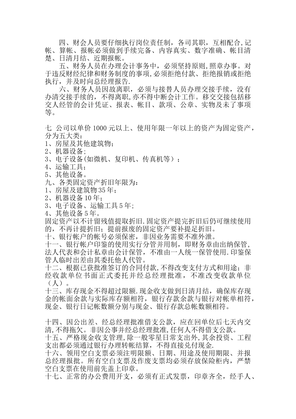 公司规章制度范本00856_第2页