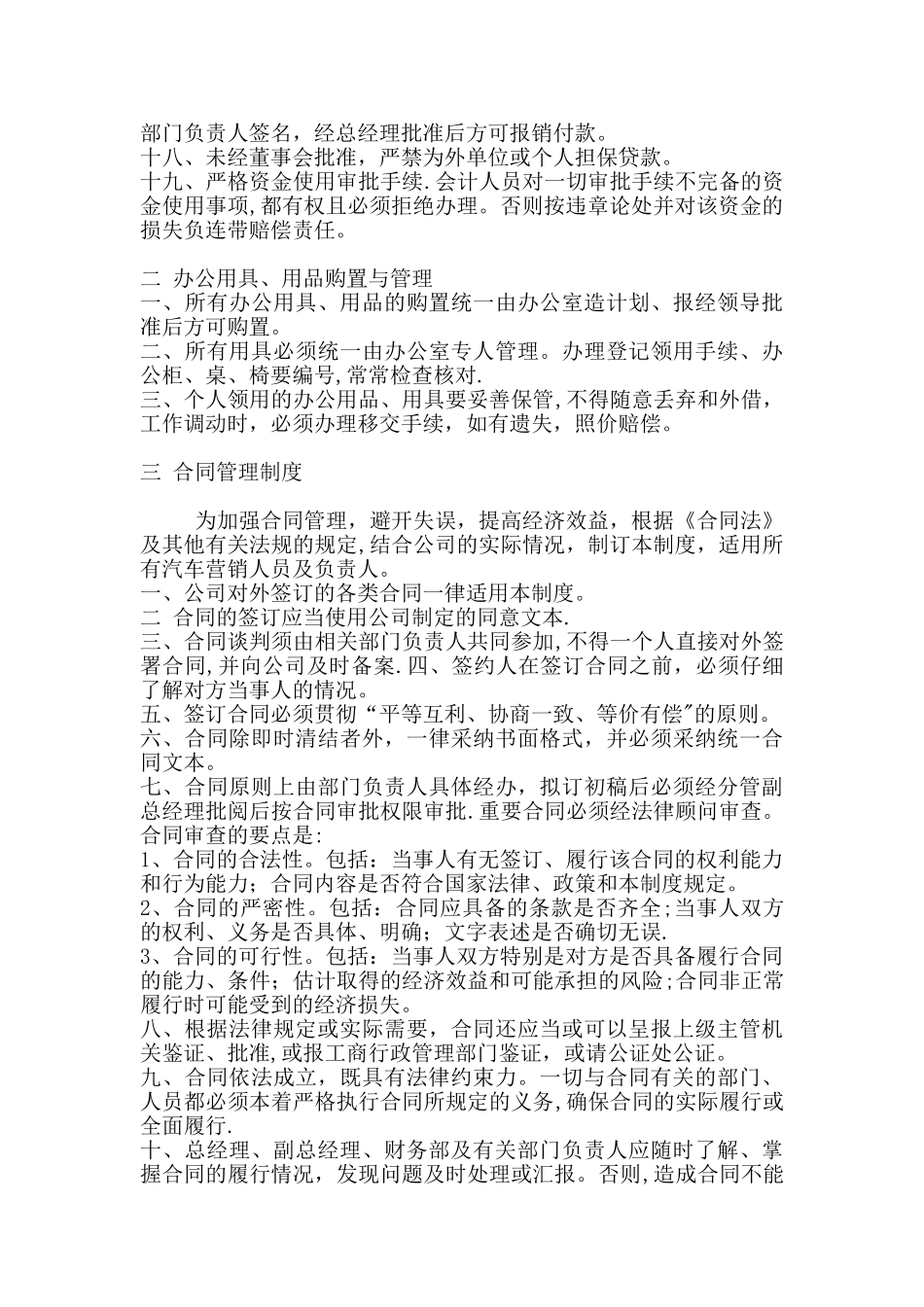 公司规章制度范本00856_第3页