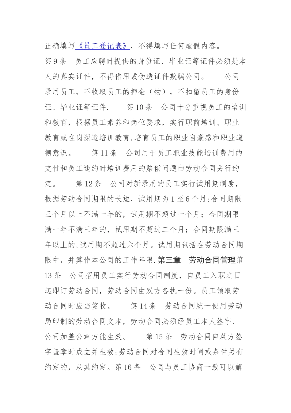 公司规章制度范本15157_第2页