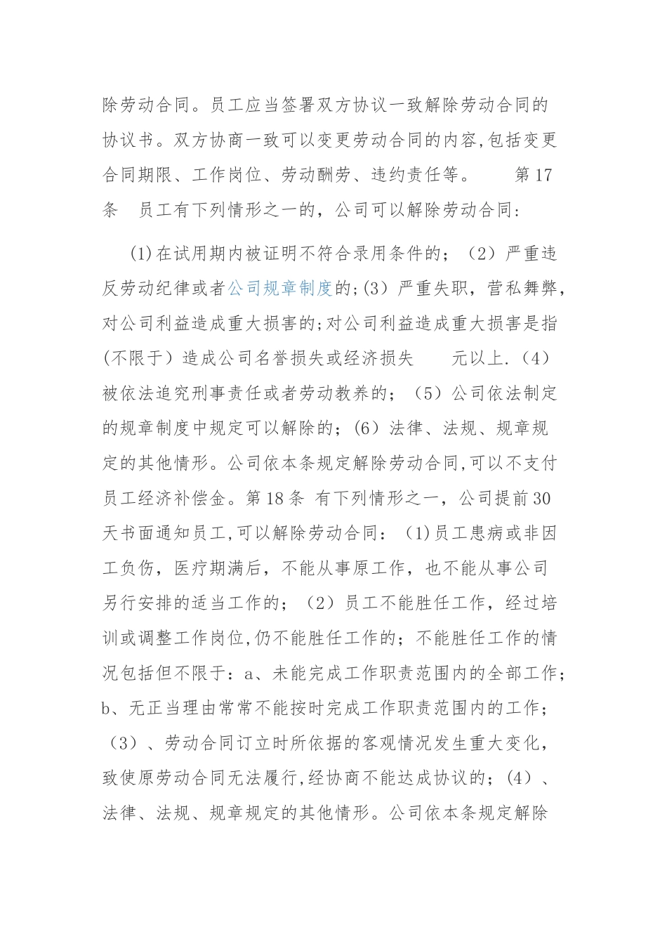 公司规章制度范本15157_第3页