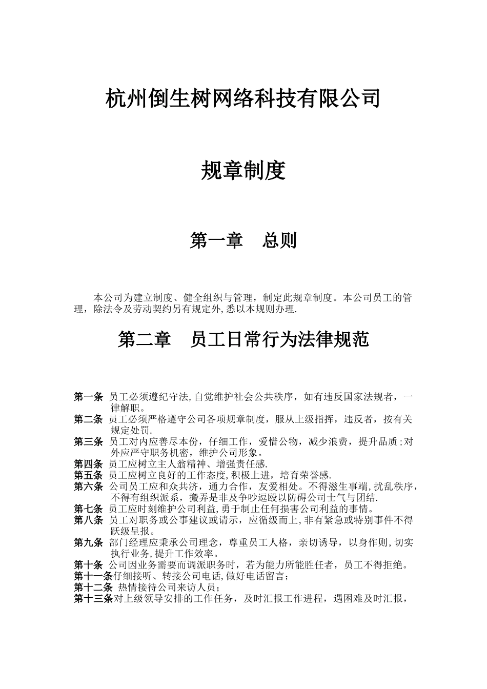 公司规章制度范本02726_第2页