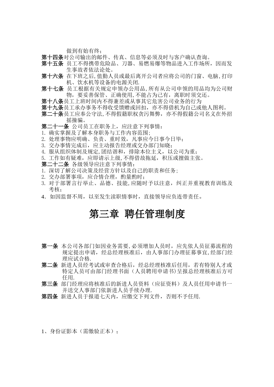 公司规章制度范本02726_第3页
