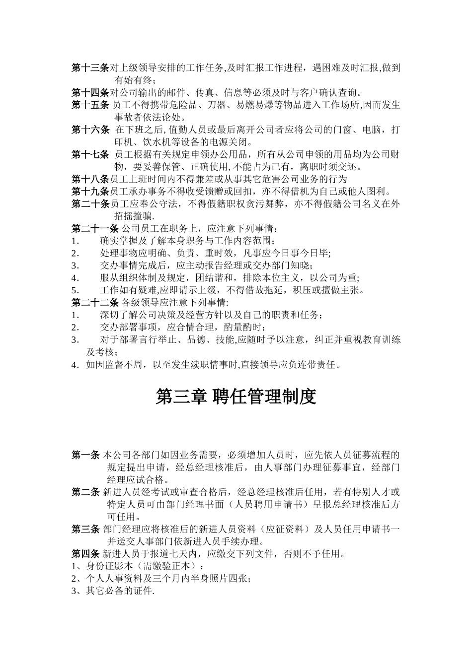 公司规章制度范本02576_第2页