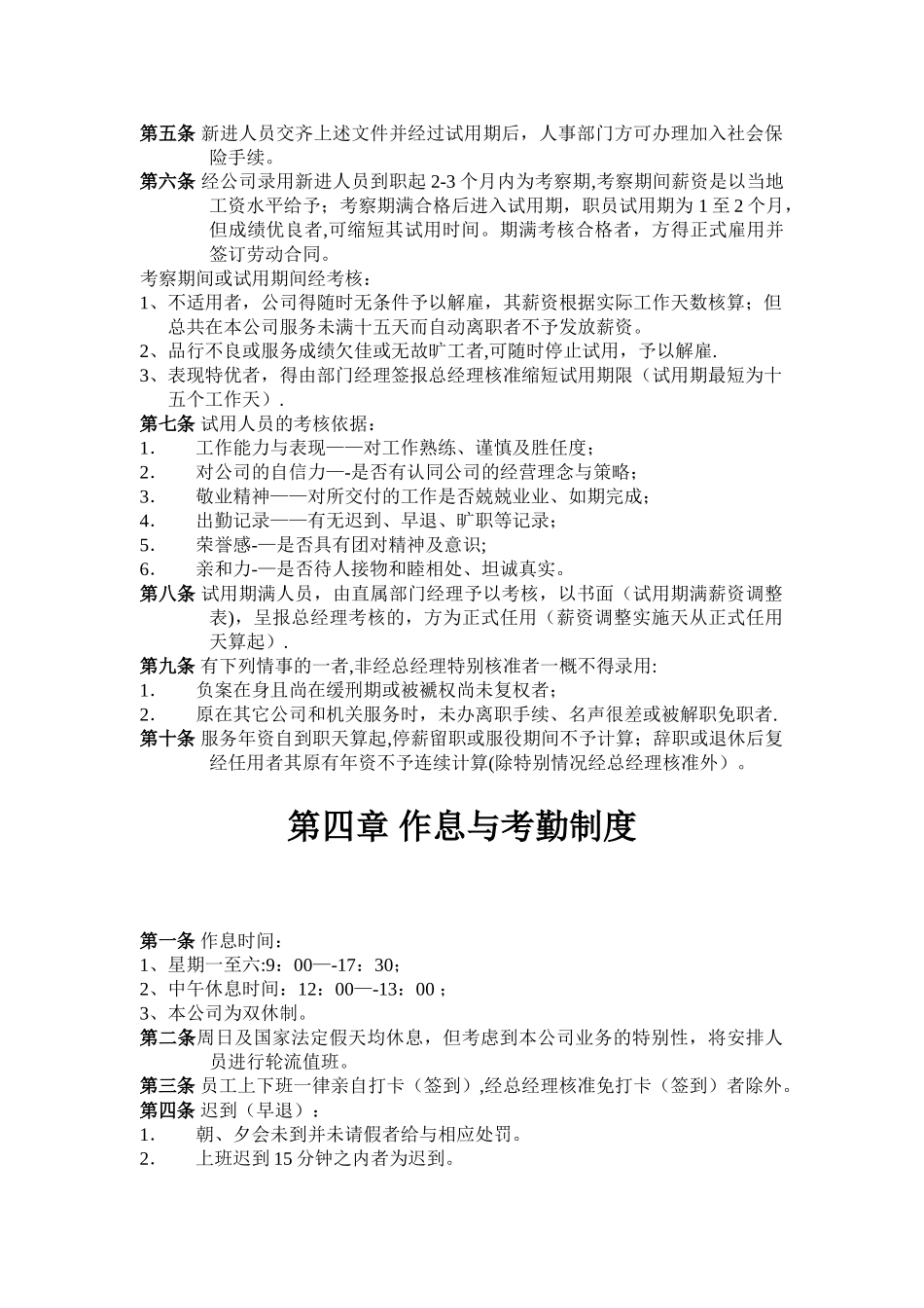 公司规章制度范本02576_第3页