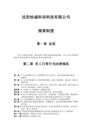 公司规章制度范本02576