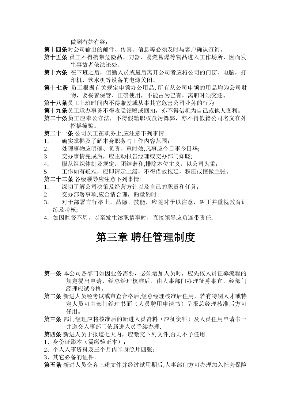 公司规章制度范本54439_第3页