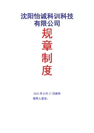 公司规章制度范本54439