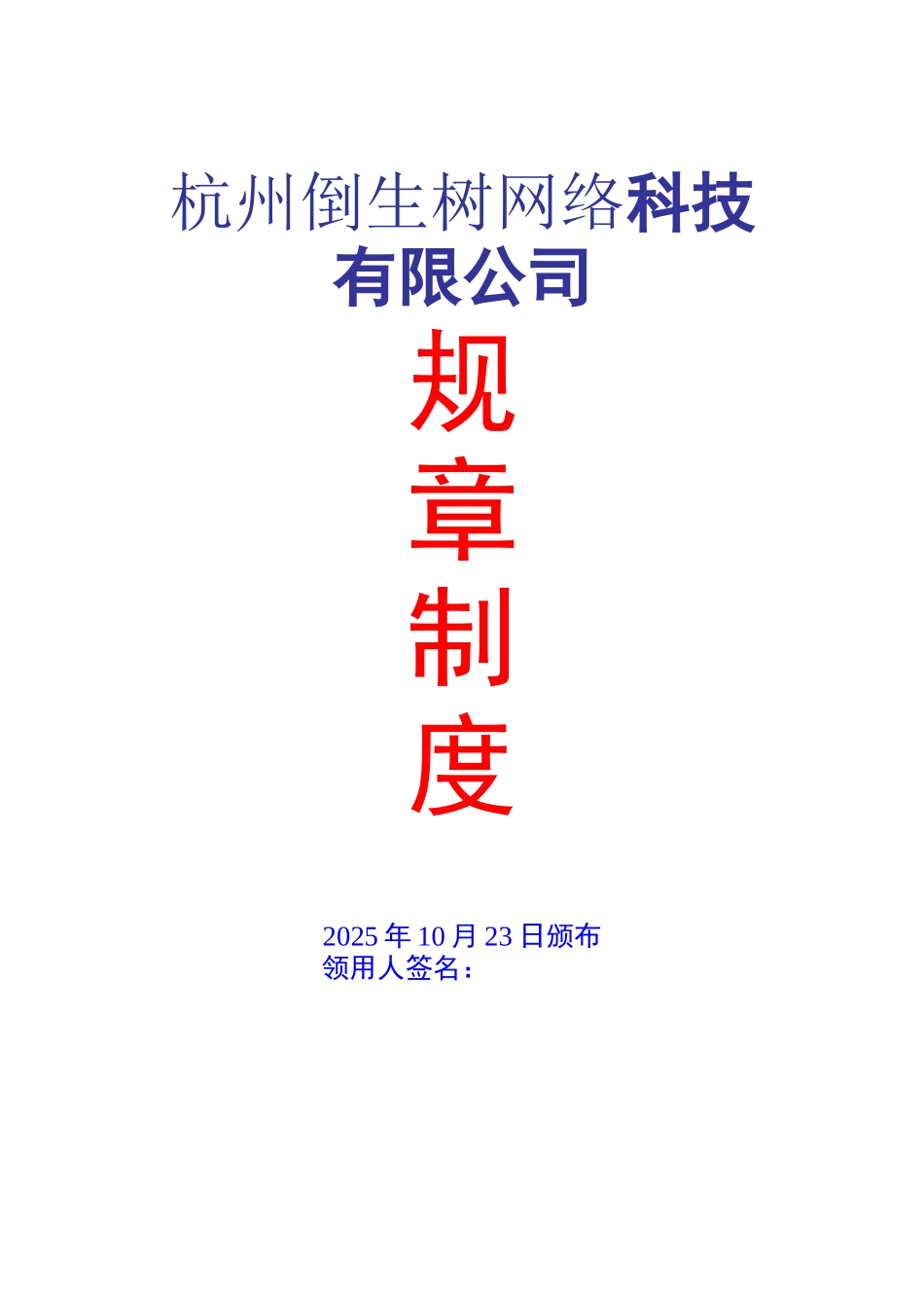 公司规章制度范本34220_第1页