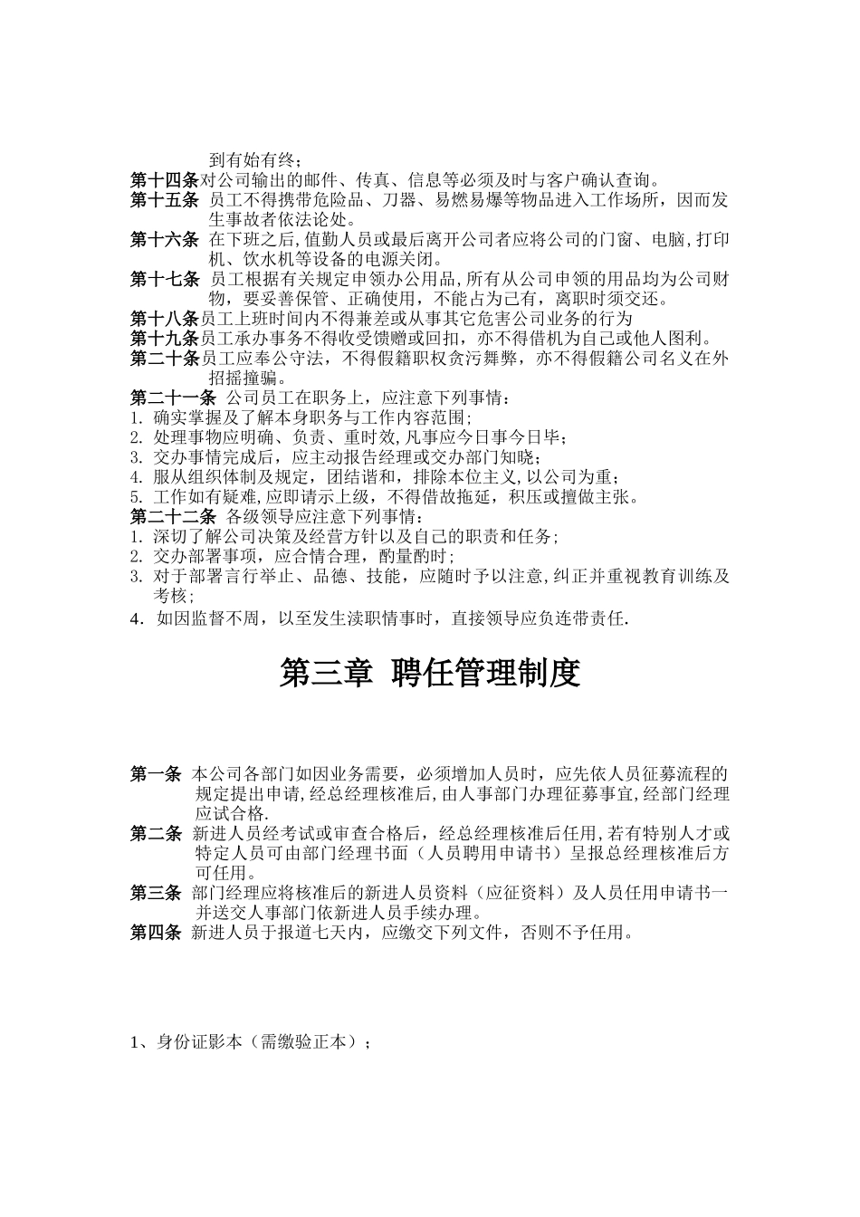 公司规章制度范本34220_第3页