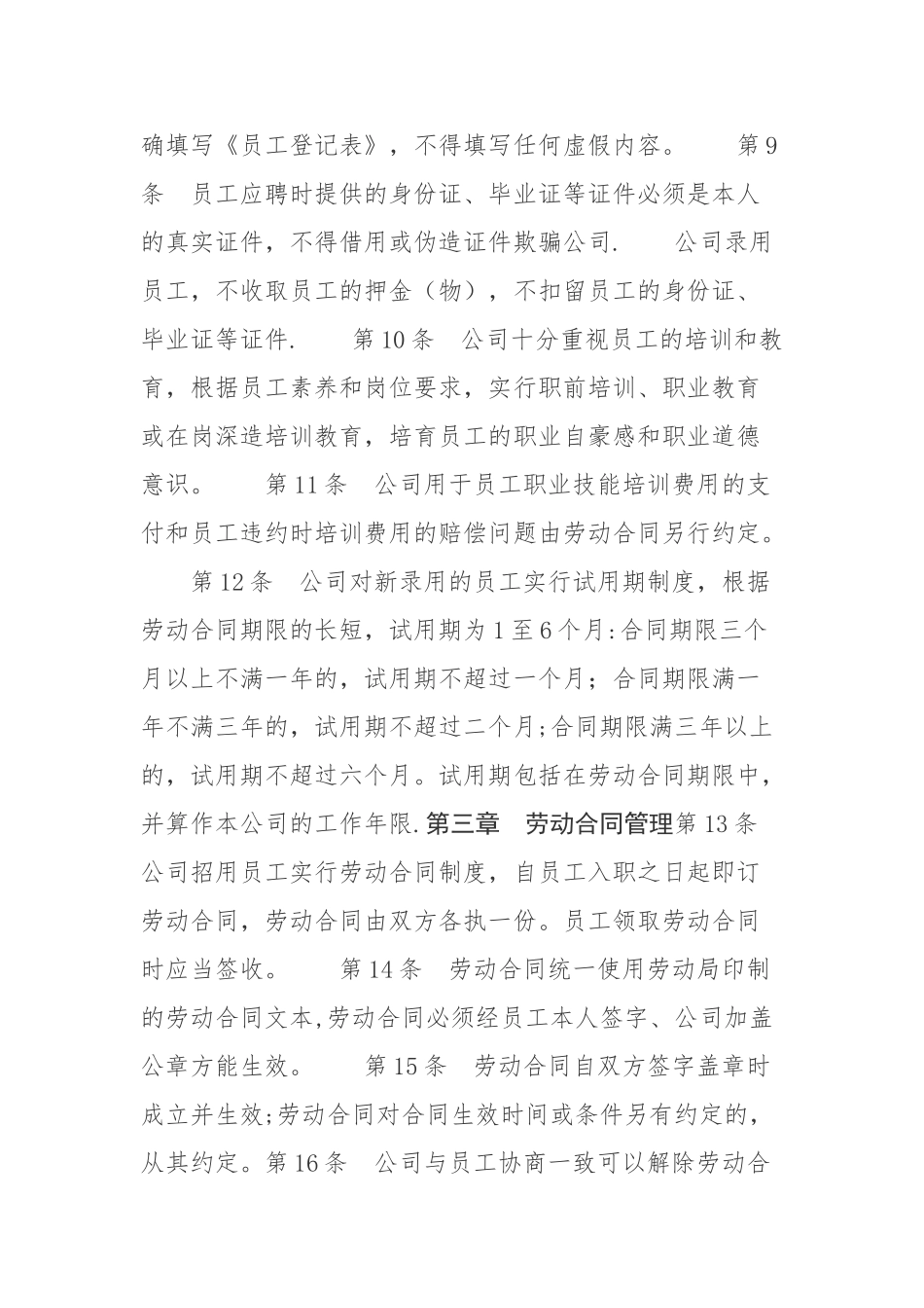 公司规章制度范本99928_第2页