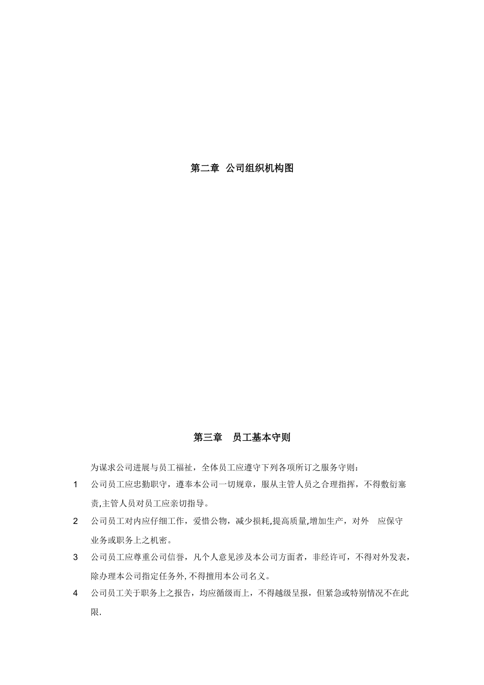 公司规章制度范本下载-_第3页