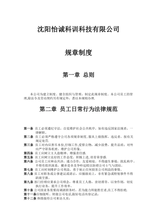 公司规章制度范本20925