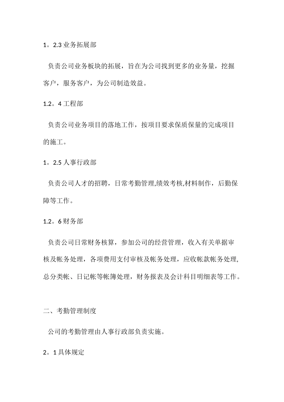 公司规章管理制度_第2页