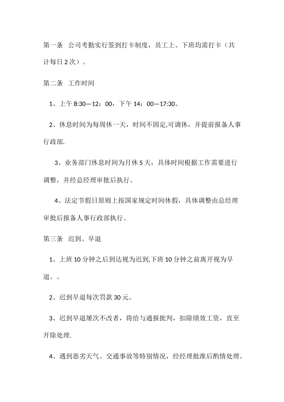 公司规章管理制度_第3页