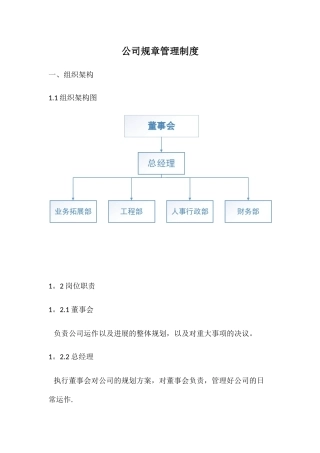 公司规章管理制度