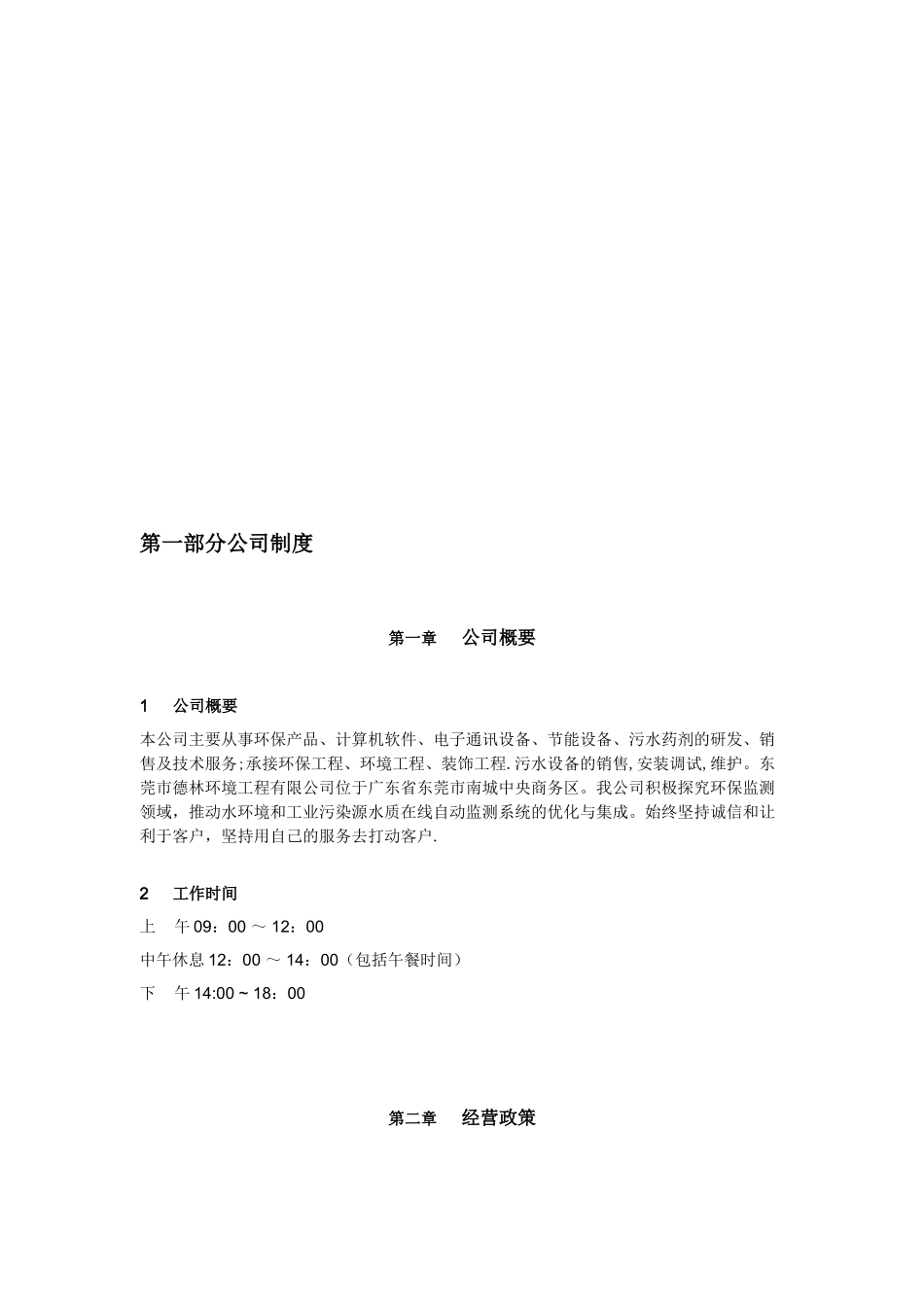 公司规章制度范本下载_第3页