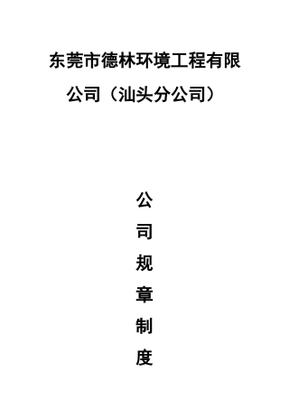 公司规章制度范本下载