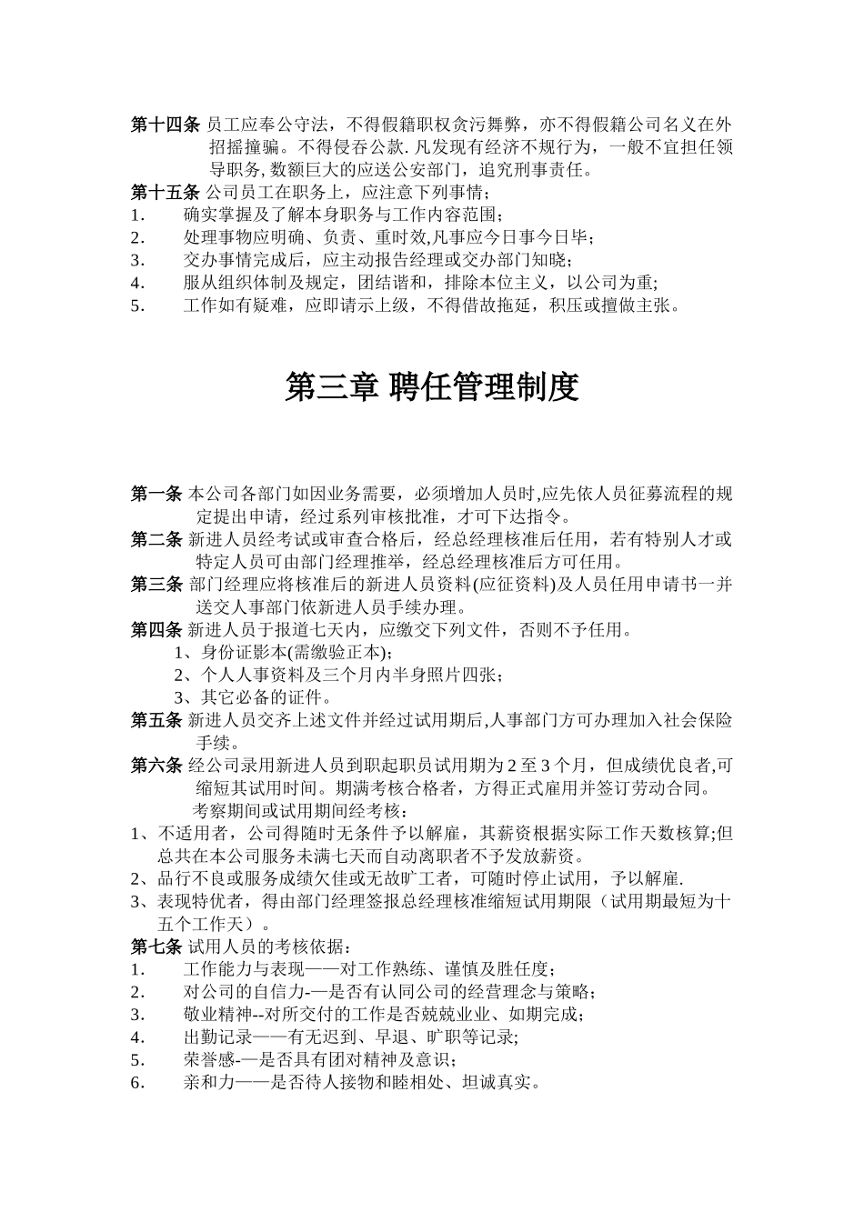 公司规章制度范本50914_第2页