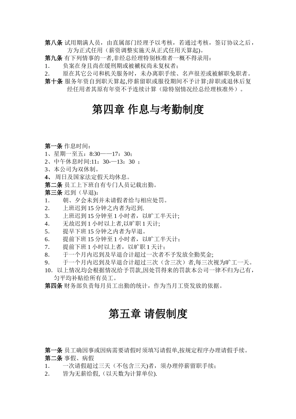 公司规章制度范本50914_第3页