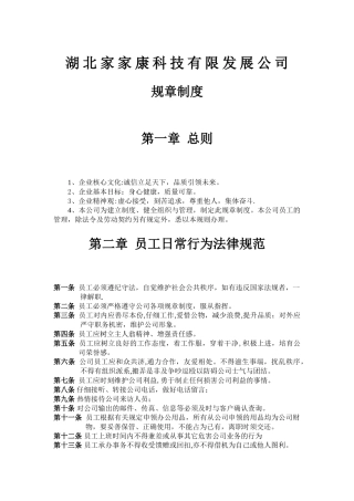 公司规章制度范本50914