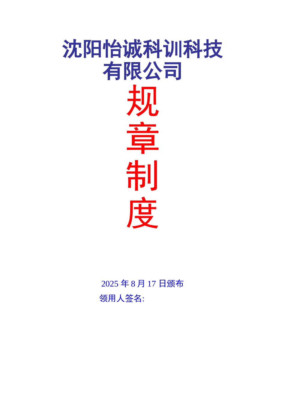 公司规章制度范本54986_第1页